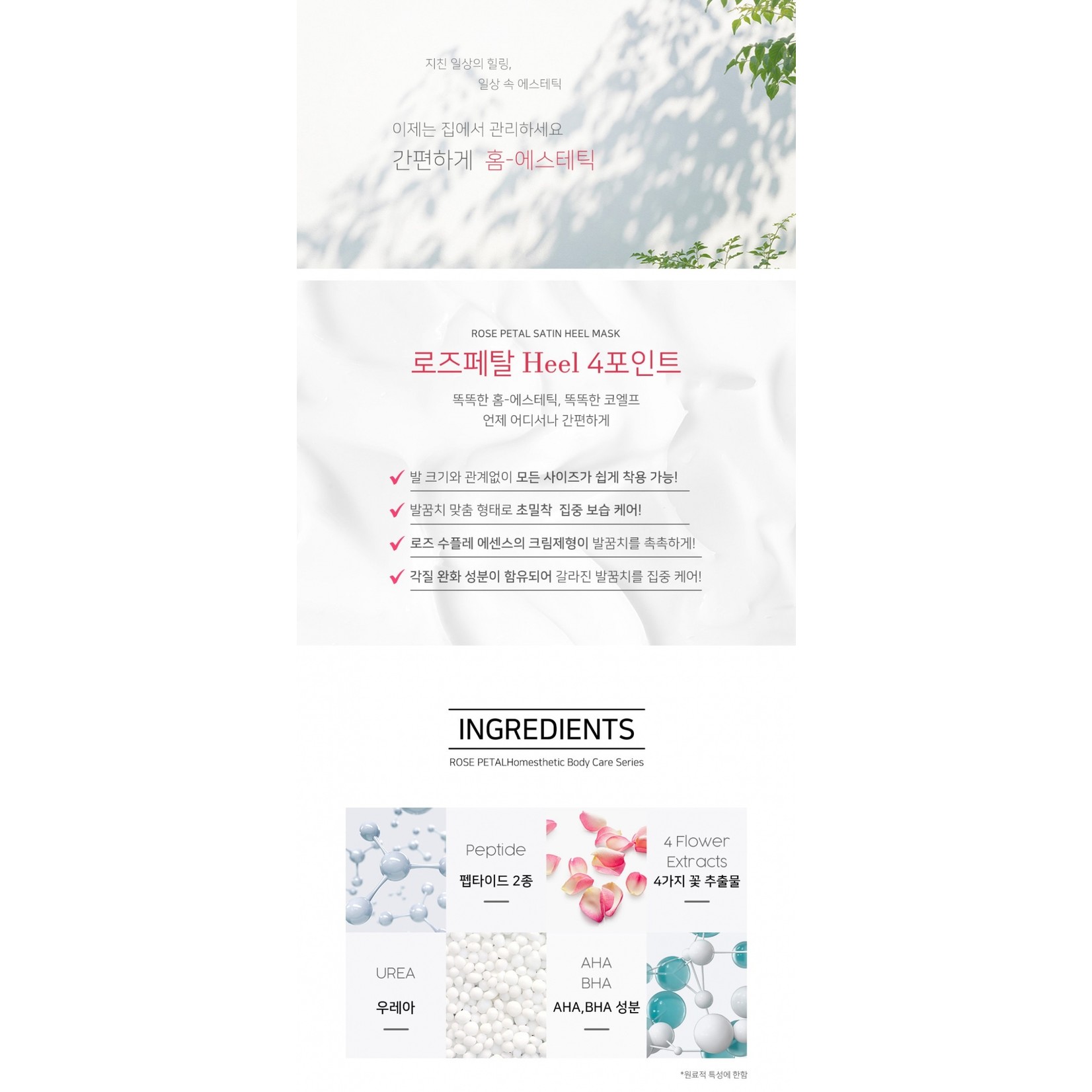 koelf Rose Petal Heel Mask