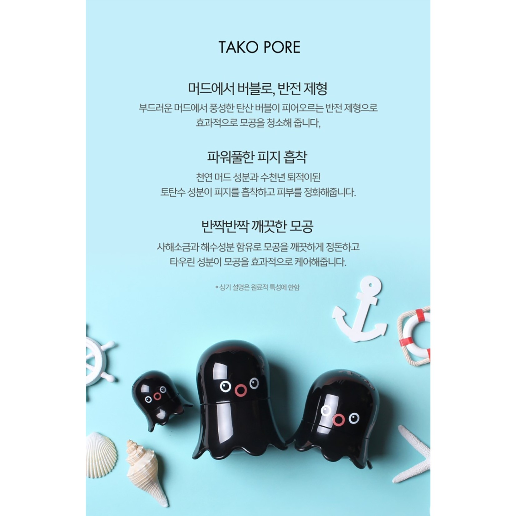 TONYMOLY Tako Pore Blackhead Scrub Stick