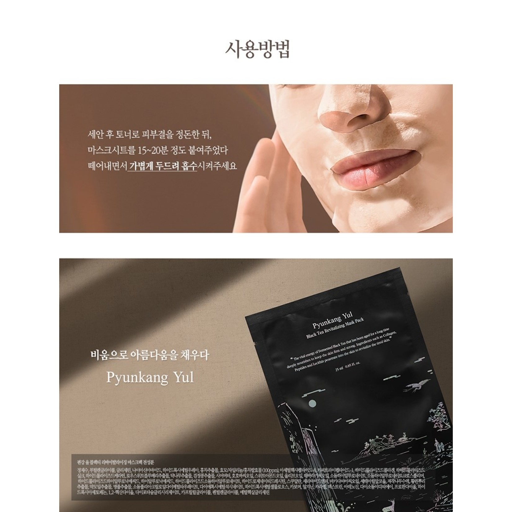 Pyunkang Yul Black Tea Revitalizing Mask +  Eye Cream