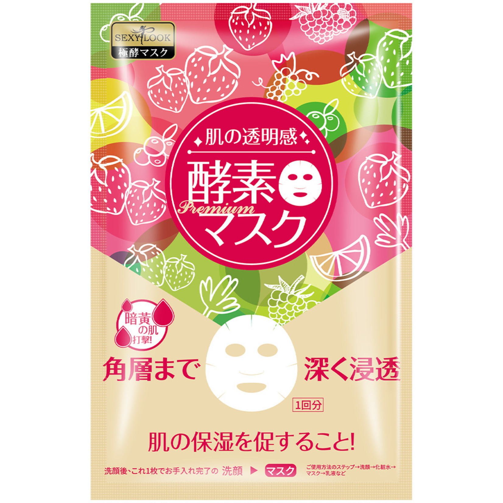 SEXYLOOK Enzyme Intensive Hydrating Facial Mask