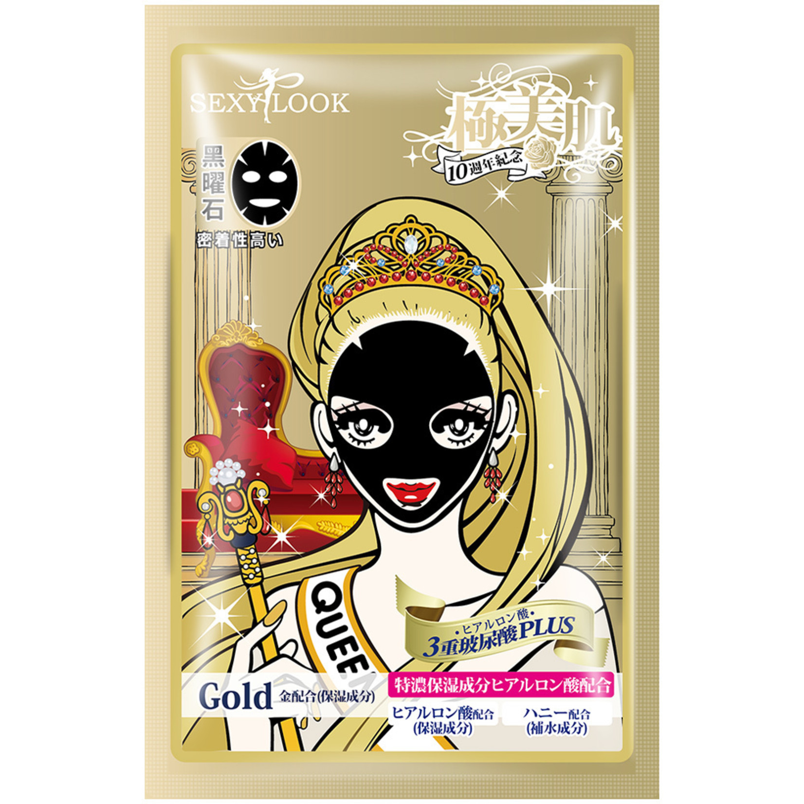 SEXYLOOK Extreme Hydrating Black Mask