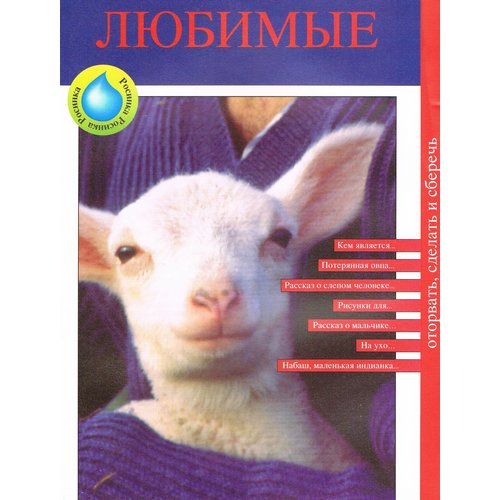 Russisch : Kindermagazine Hij houdt van jou