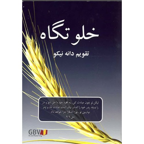 Het Goede Zaad A6 tijdloos Farsi boekkalender