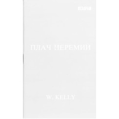 Klaagliederen van Jeremia. (Russisch) 700