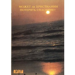 Kan een gelovige verloren gaan. (Russisch) 700