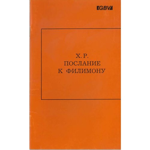 De Brief aan Filemon. (Russisch) 700