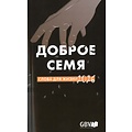 Het Goede Zaad A6 2026 Russisch boekkalender