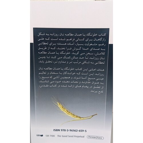 Het Goede Zaad A6 tijdloos Farsi boekkalender