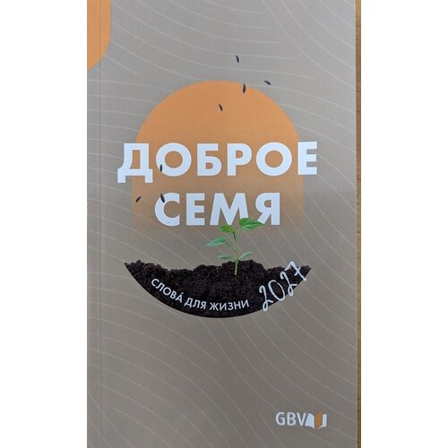 Het Goede Zaad A6 2027 Russisch boekkalender