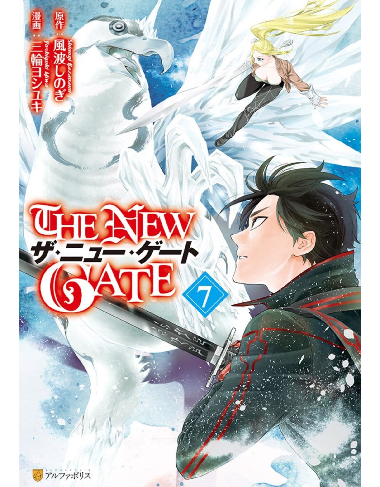 The New Gate 07 (English) - Manga