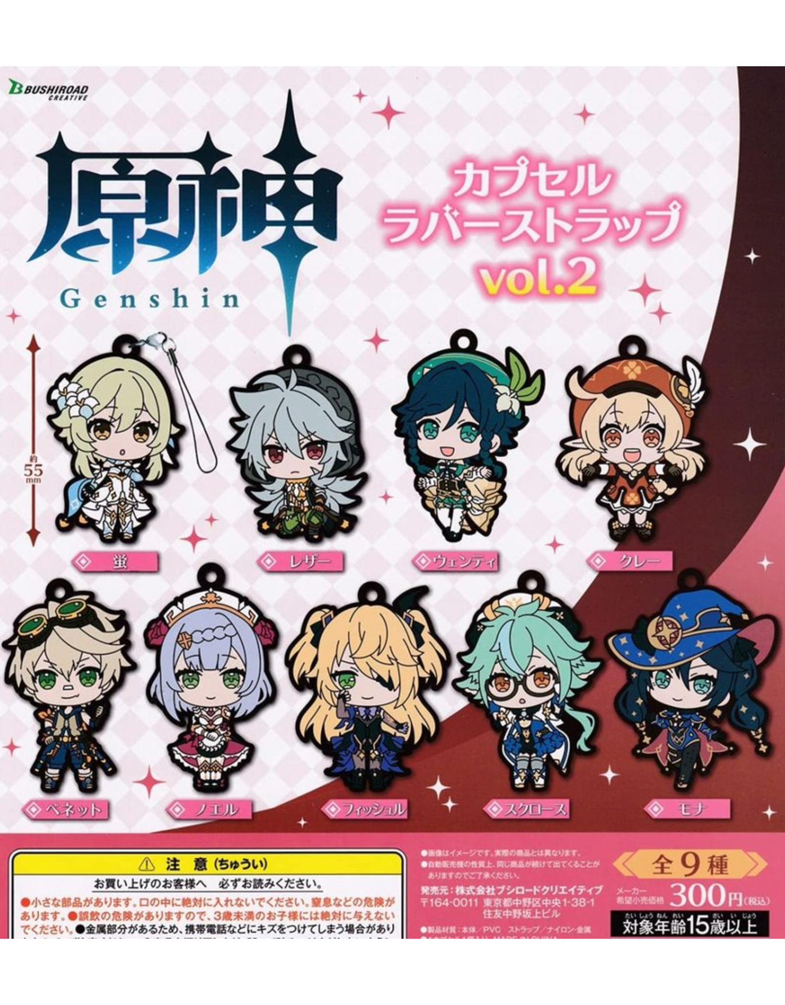 Genshin Impact Capsule Rubber Strap Vol. 2 - 1 Random Keychain