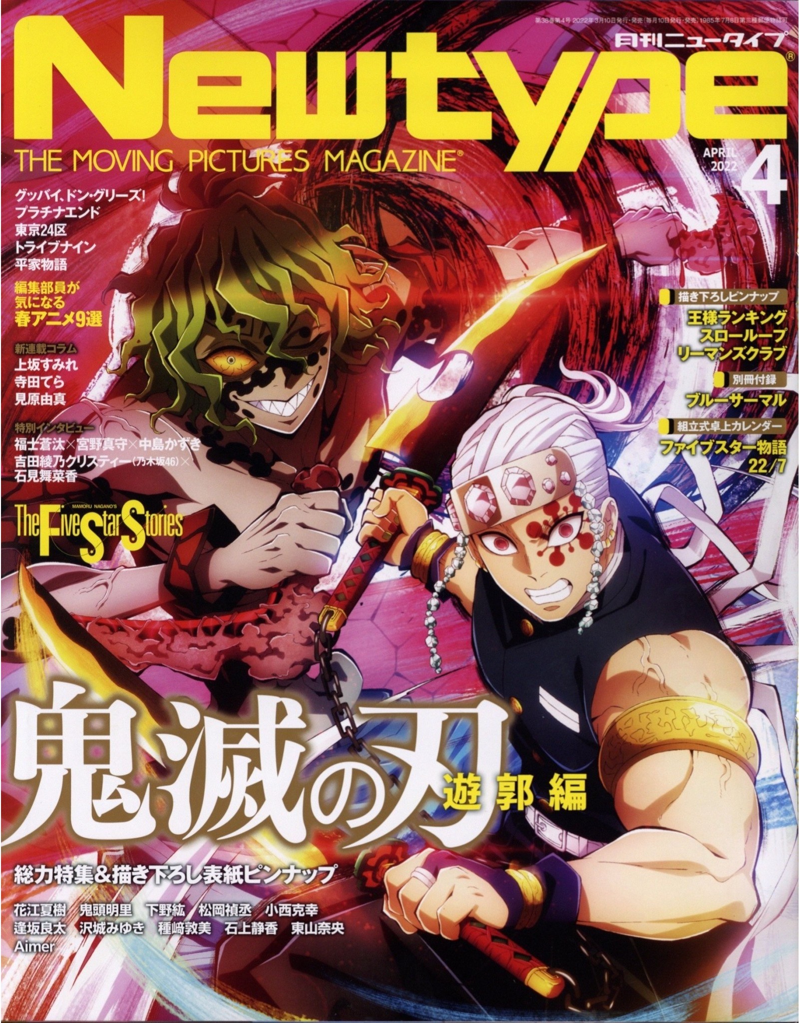 Newtype Magazine - April 2022 (Japans)
