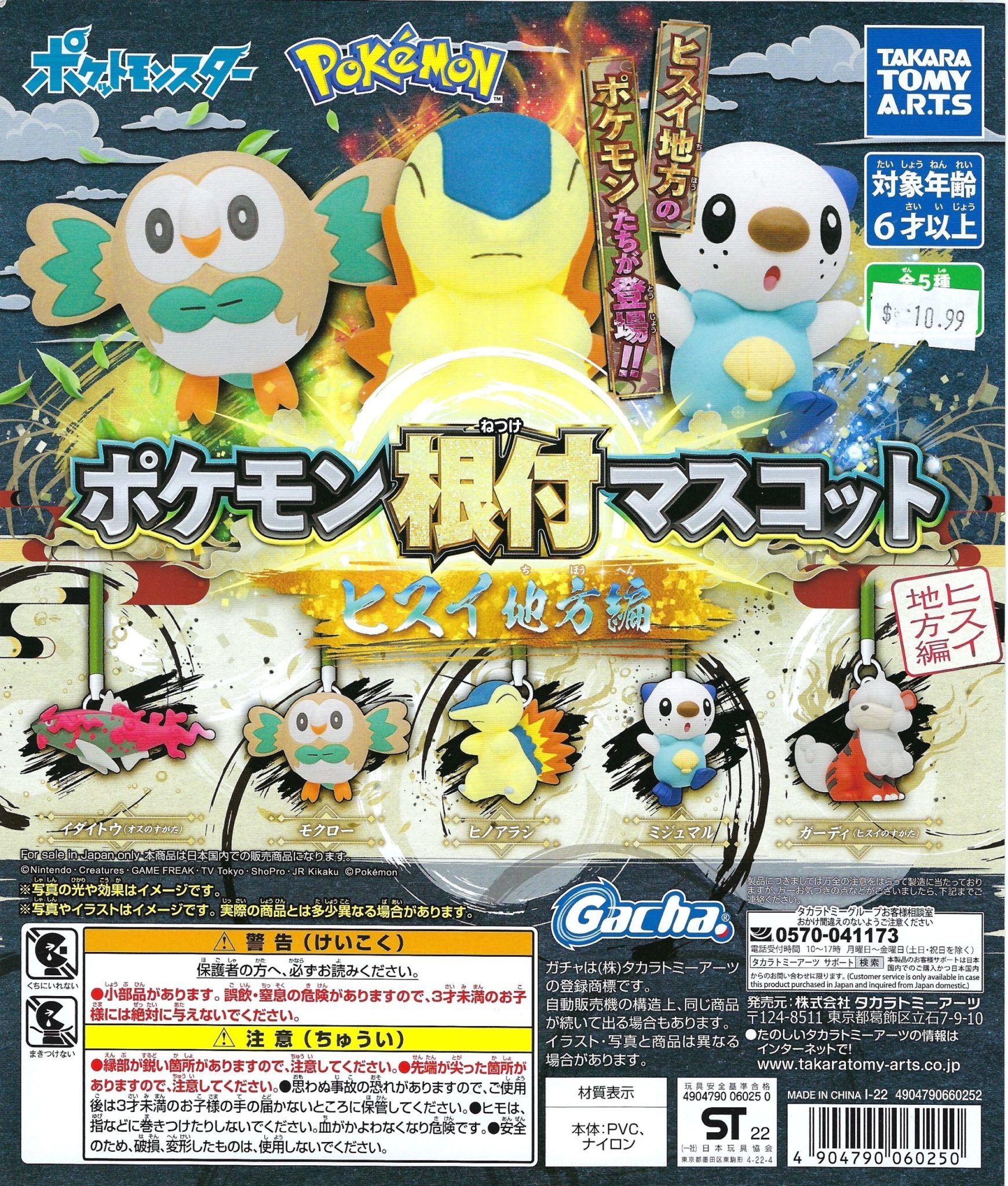 Gashapon Keychain Netsuke Mascot Pokemon (Random)
