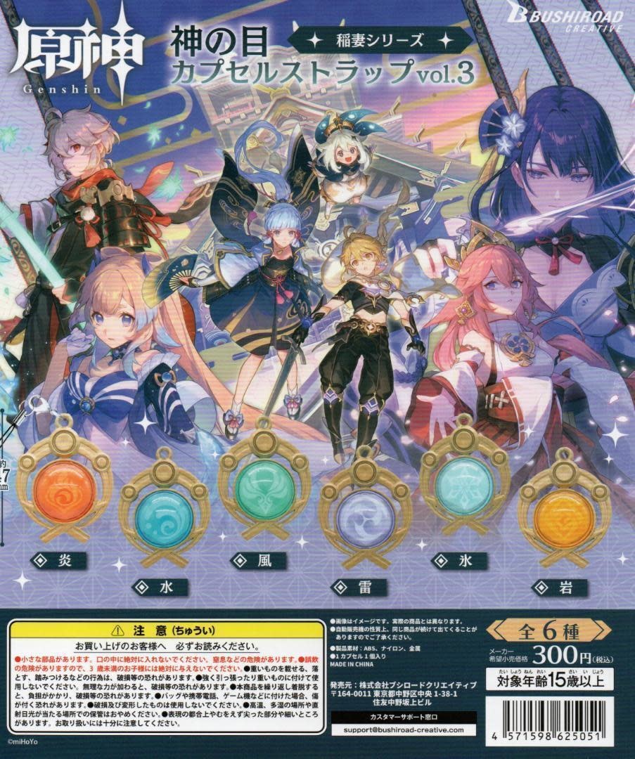 Genshin Impact Vision Capsule Strap vol.3 - 1 Random Keychain - Akiba®