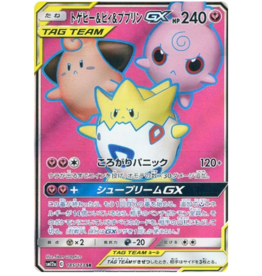 Japanese Togepi & Cleffa & Igglybuff GX sm12a 185