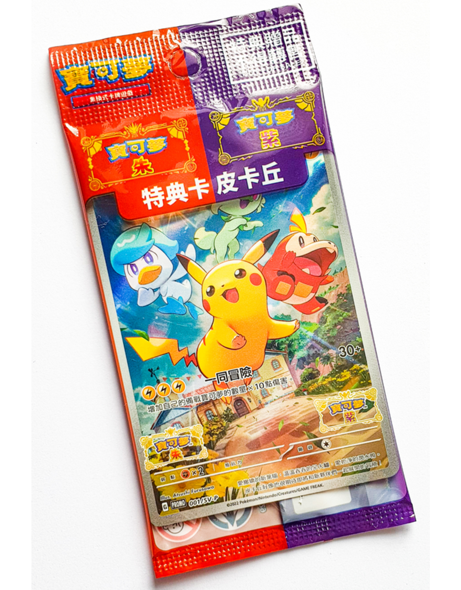 Chinese Pikachu 001/SV-P Sealed Promo