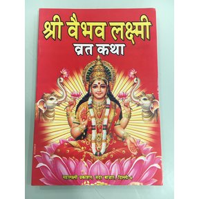 Sri-Vaibhav Laxmi Vrat Katha Book (Hindi)