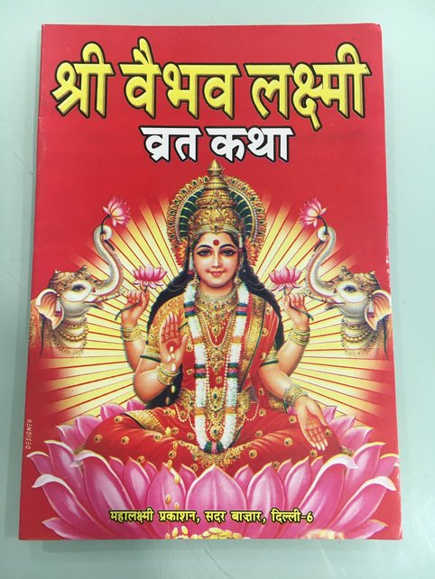Sri-Vaibhav Laxmi Vrat Katha Book (Hindi)