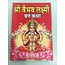 Sri-Vaibhav Laxmi Vart Katha Book (In Hindi)