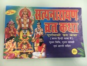 Sri-Satynarayan Katha Book (Hindi) Sri-Satynarayan Katha Book (Hindi)