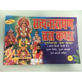 Sri-Satynarayan Katha Book (Hindi)
