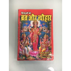 Hindu Vrat & Festival Book (Hindi)