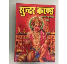 Sunder Kaand Book (Hindi)