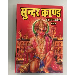 Sunder Kaand Book (Hindi)