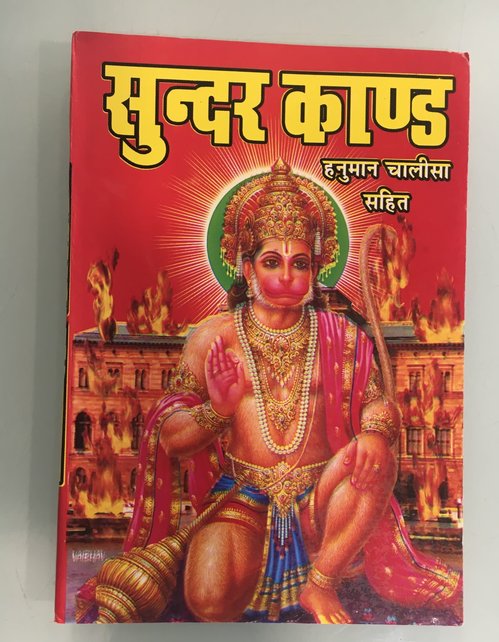 Sunder Kaand Book (Hindi)