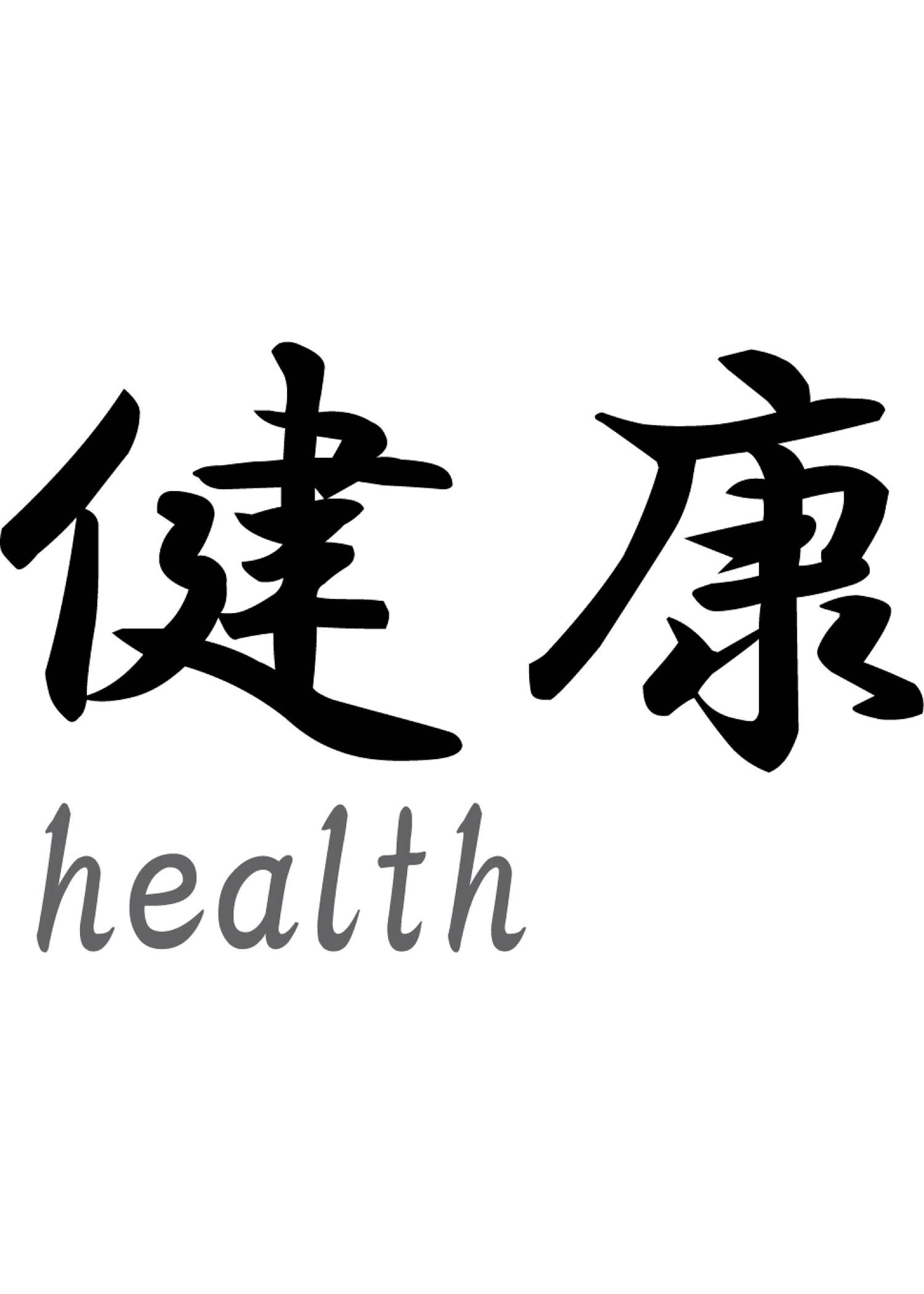 Japanse tekens \"Health\"