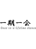 Japanse teken "Once in a lifetime chance"