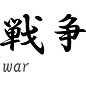 Japanse teken \"War\"