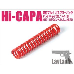 Nine Ball Hammer Spring for Tokyo Marui Hi-Capa 5.1 / Marui M1911A1
