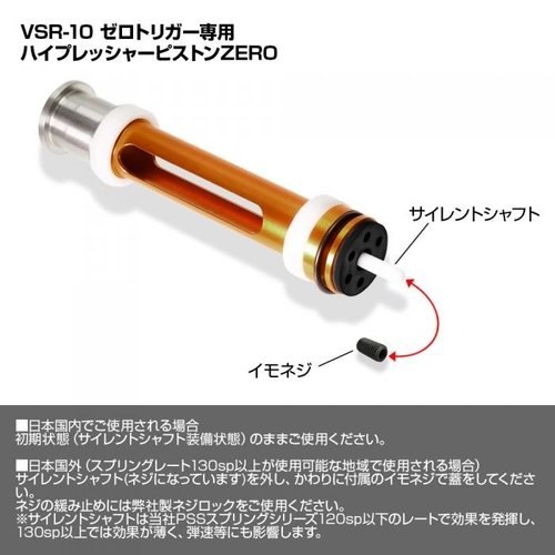 Laylax PSS10 90° Gatillo 90º con Pistón de Alta Presión ZERO para TM VSR-10 Laylax PSS10 90° Gatillo 90º con Pistón de Alta Presión ZERO para TM VSR-10