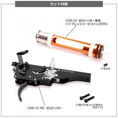 Laylax PSS10 90° Gatillo 90º con Pistón de Alta Presión ZERO para TM VSR-10