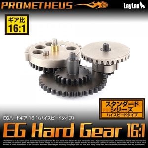 Prometheus EG Hard Gear - 16:1 Gearset (High Speed)