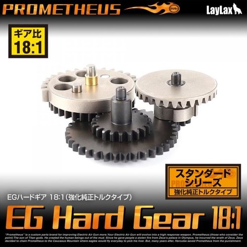 Prometheus EG Hard Gear - 18:1 Gearset (Original Torque)