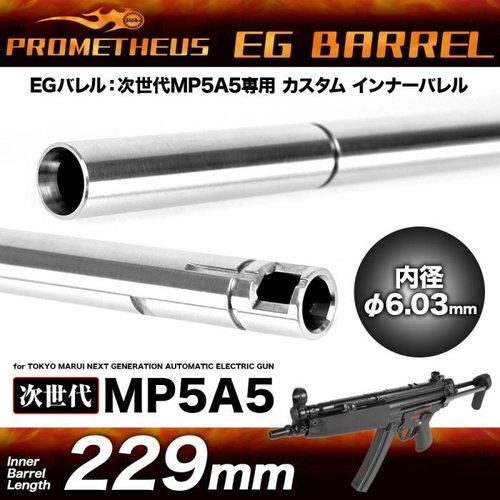 Prometheus 6.03MM EG Barrel 229mm for TM MP5