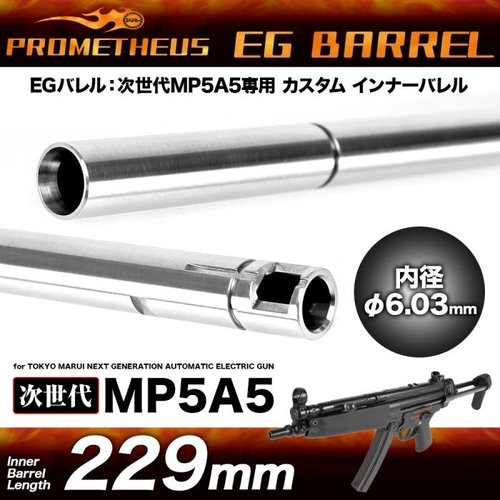 Prometheus Cañón Interno AEG 6.03MM 229mm para MP5 Tokyo Marui