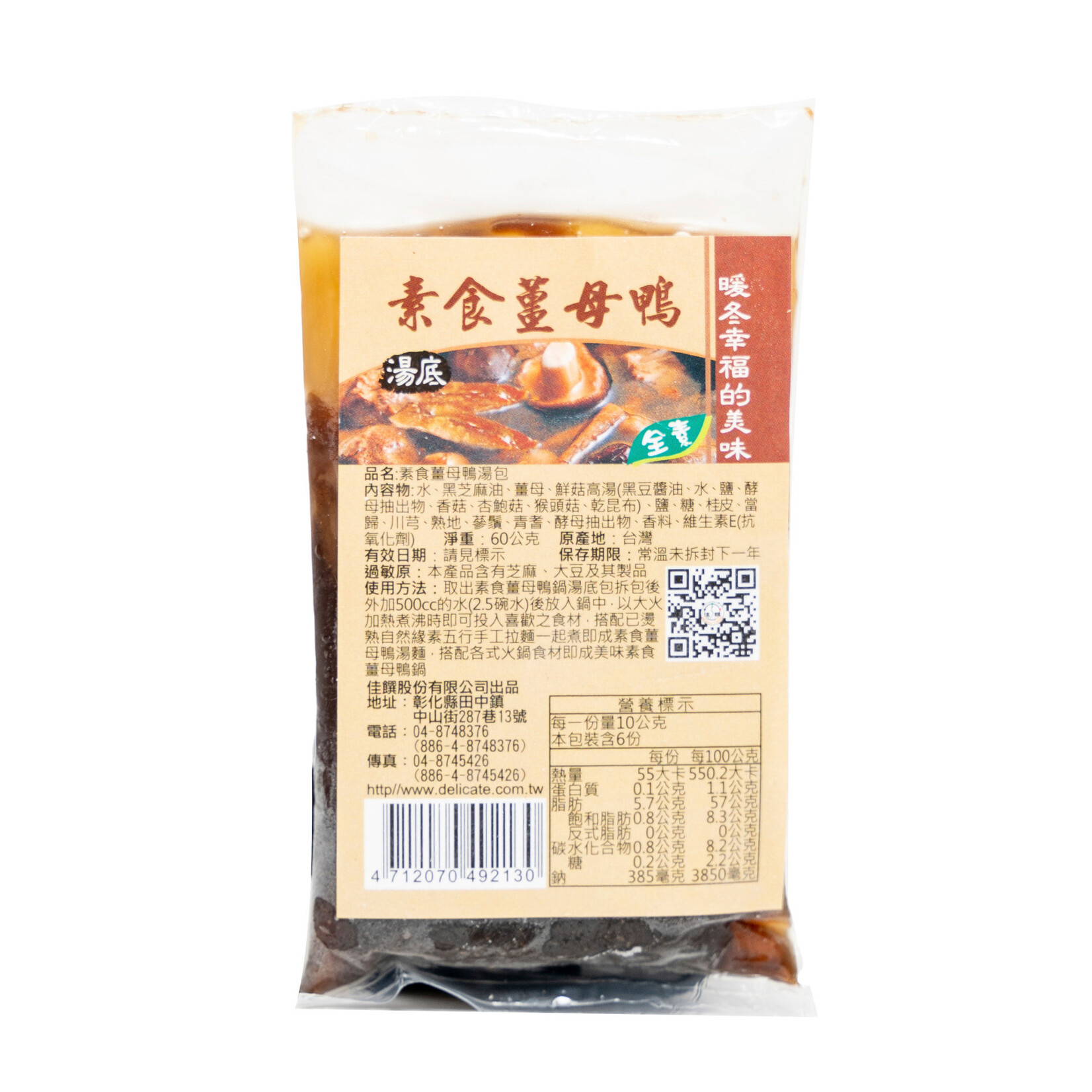 Vegan Ginger Duck Stew (bag)