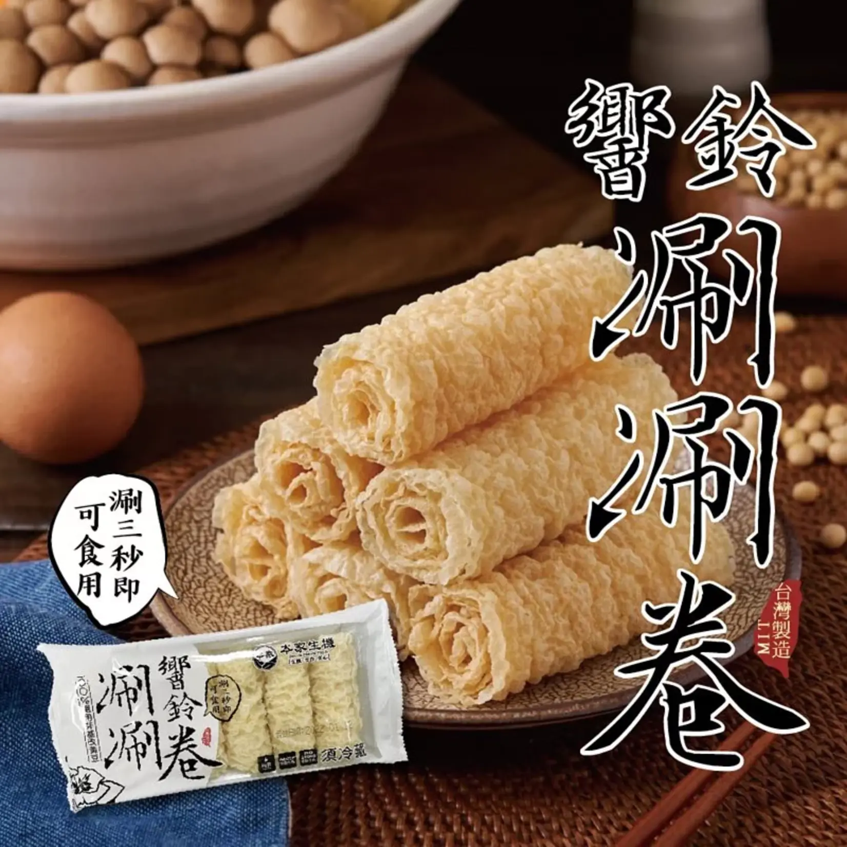 Ben-Jia Natural Foods [V] Fried Beancurd Roll