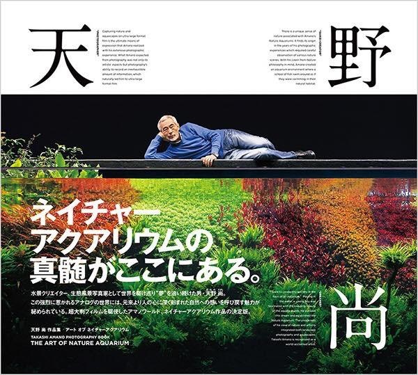 ADA L'art de la nature aquarium