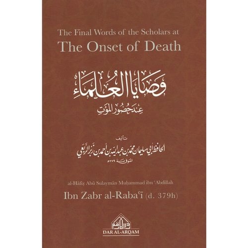 Dar al-Arqam The Final Words of the Scholars at The Onset of Death