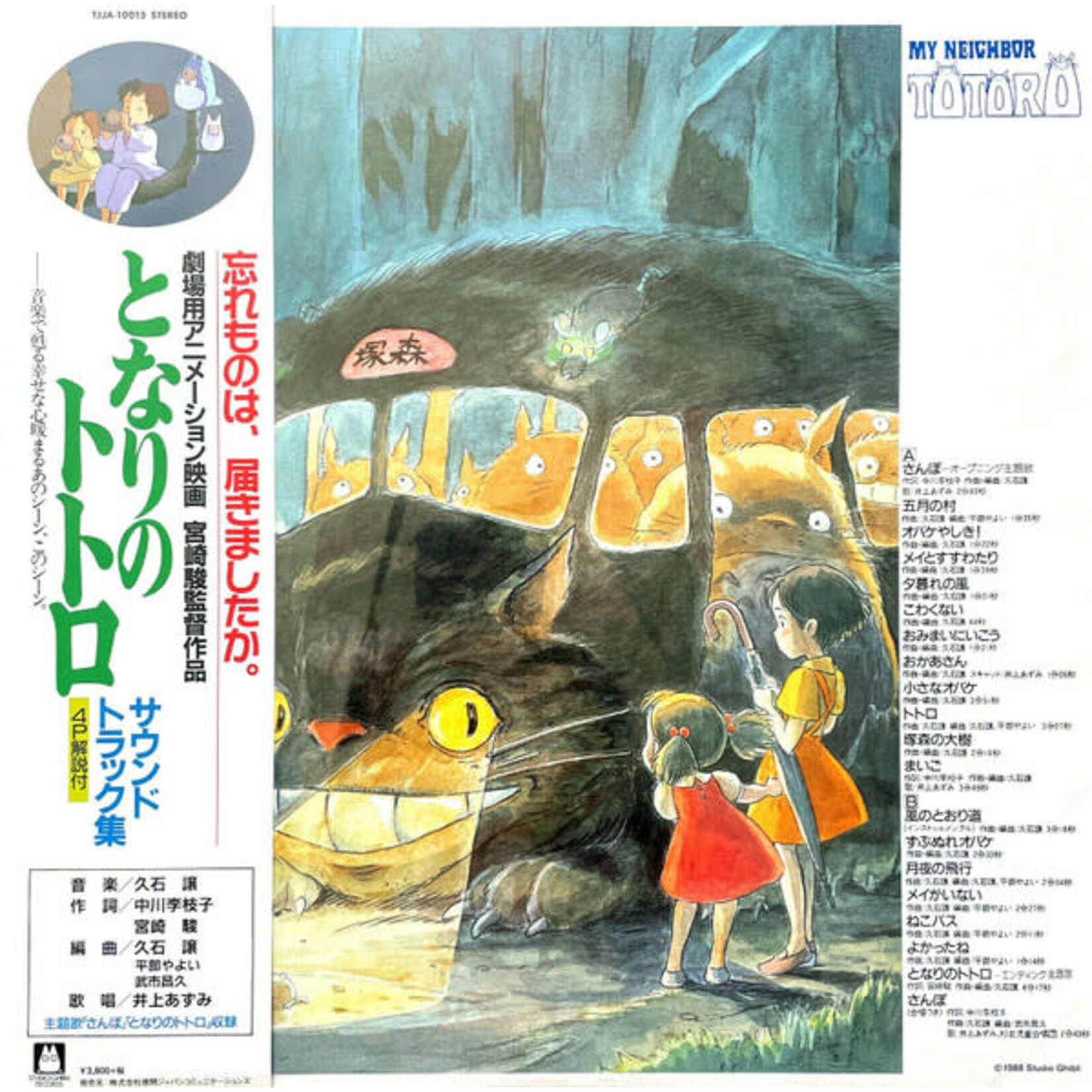 Joe Hisaishi - My Neighbor Totoro