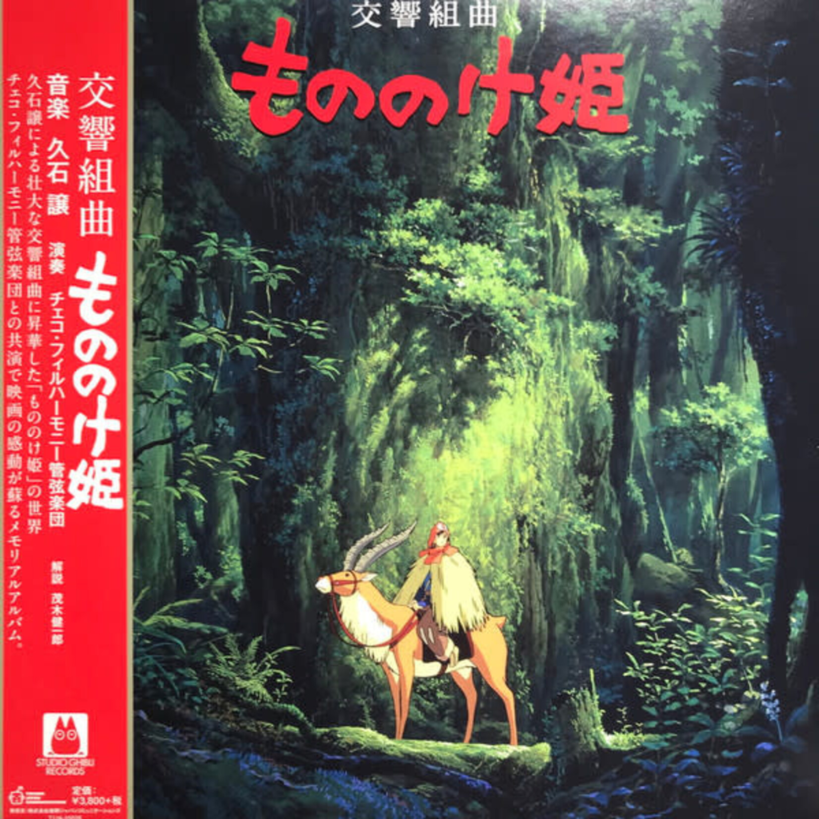 Joe Hisaishi - Princess Mononoke Symphonic Suite