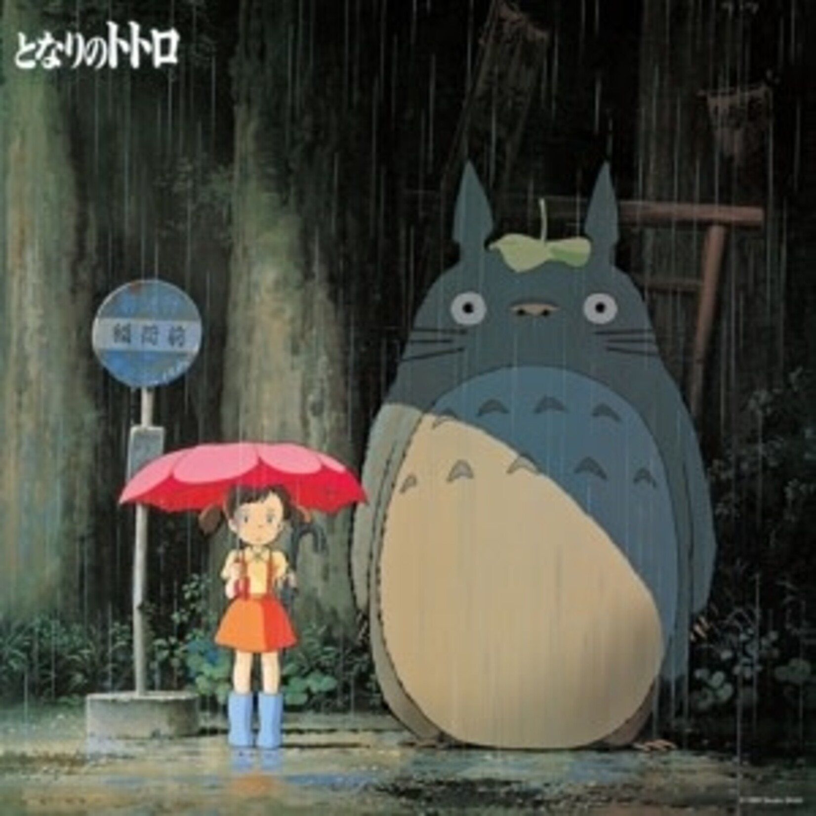 Joe Hisaishi - My Neighbour Totoro: Image Album