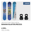 Junior Pakke | Lib-Tech Banana Blaster & Gnu Recess + Bent Metal BMX Binding