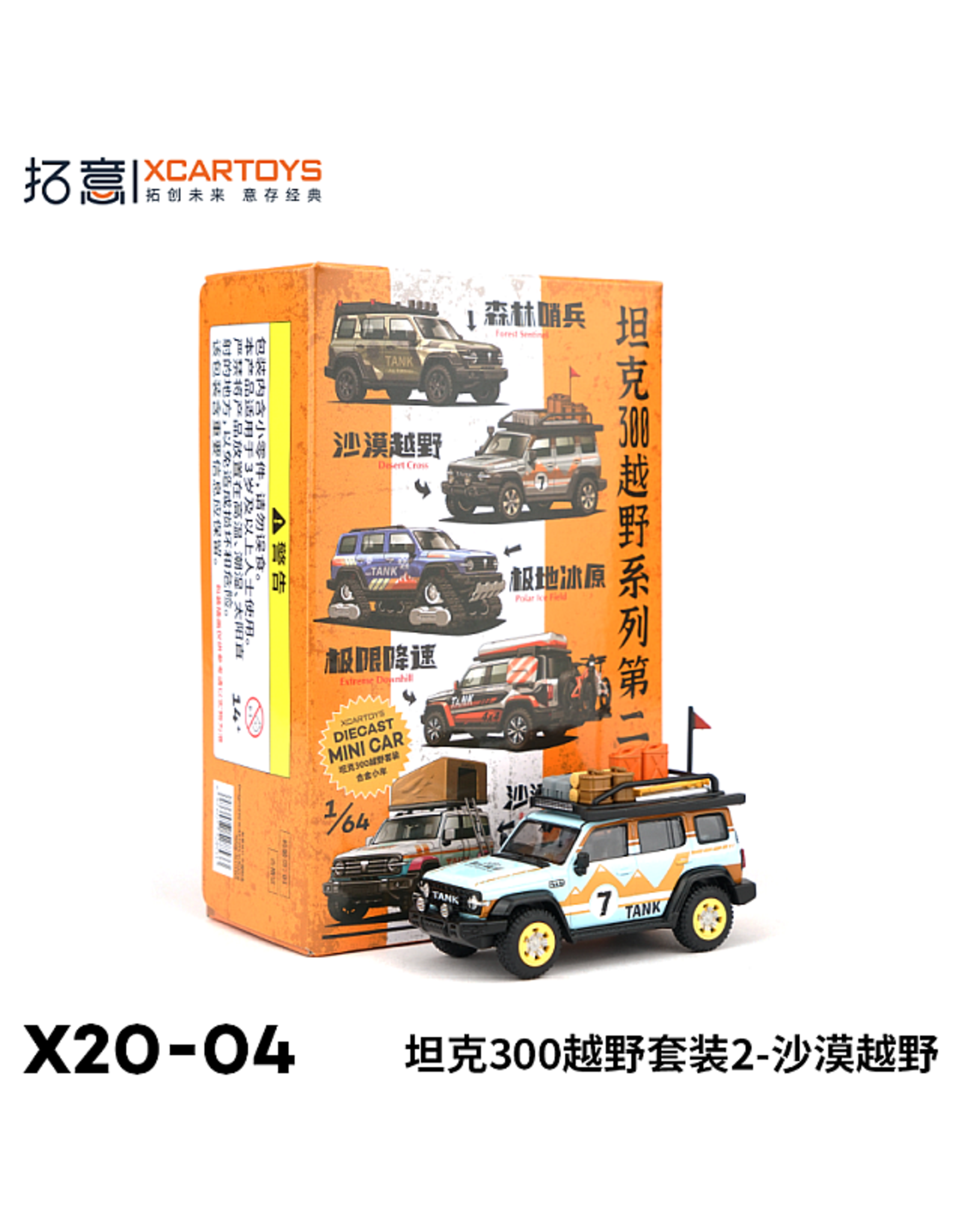 Great Wall Motor Tank 300 Desert Cross-Off Road Set