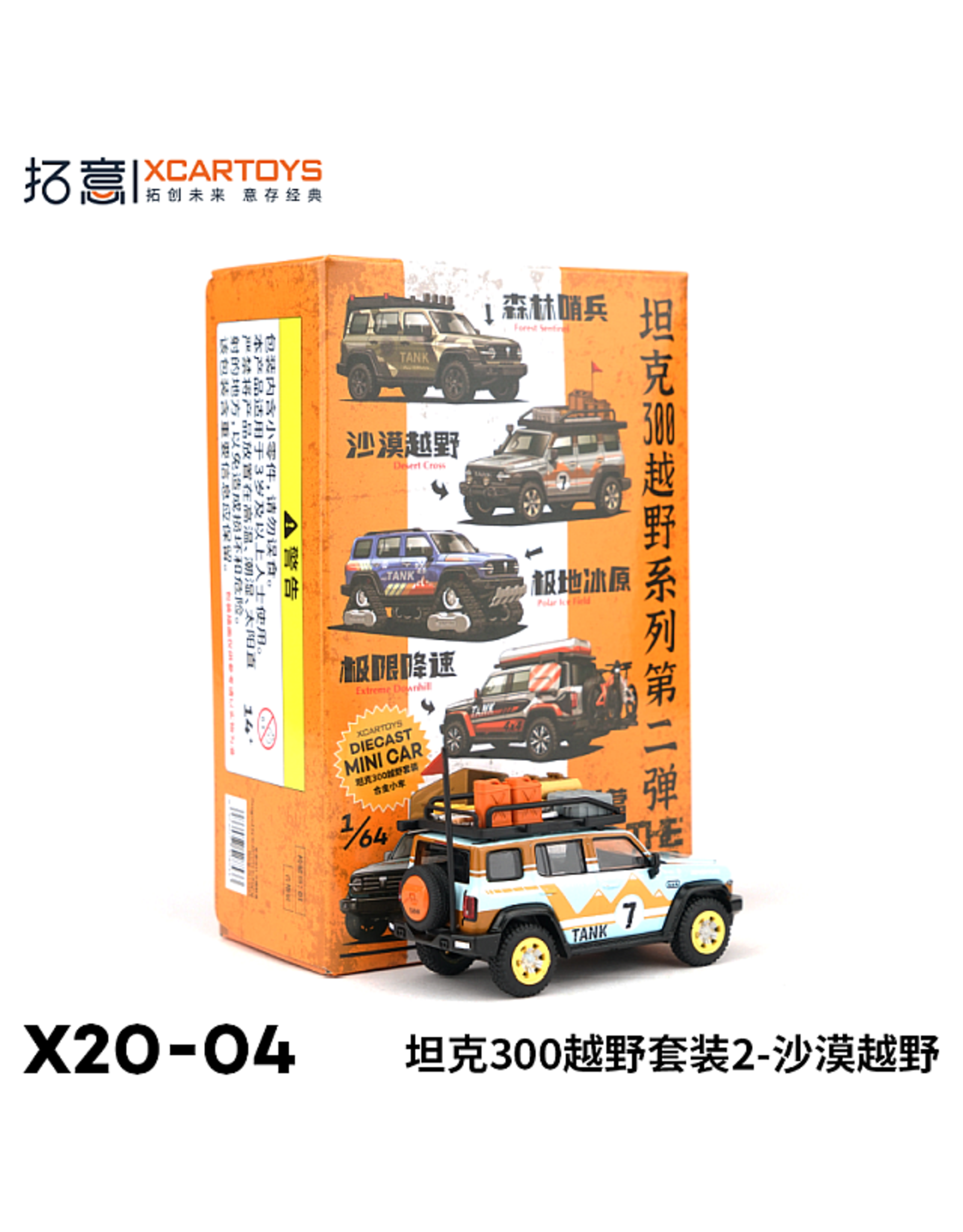 Great Wall Motor Tank 300 Desert Cross-Off Road Set