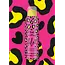 Bilou Showerfoam Pink Leopard